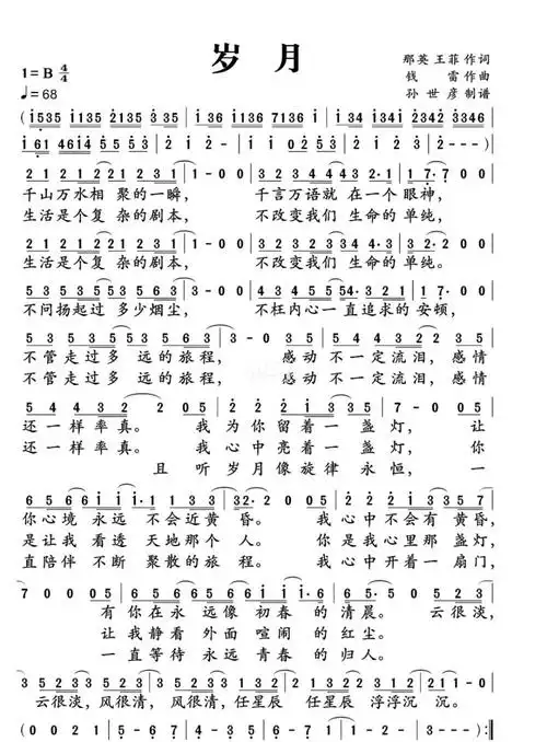 简谱分享78岁月王菲那英