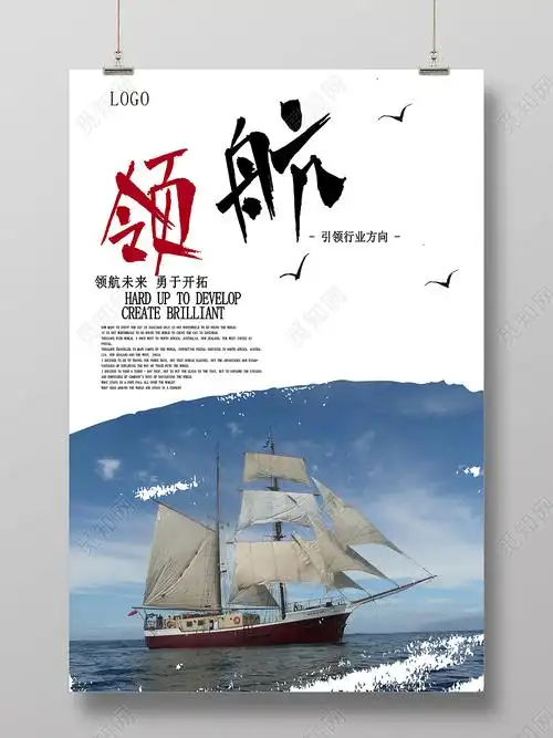 浅色领航引领行业方向宣传海报模板