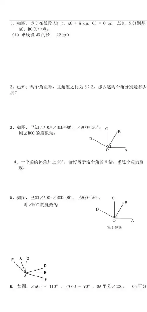 七年级几何题大题大全