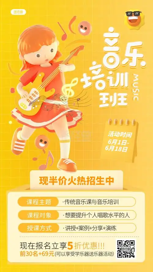 艺术音乐培训班招生宣传3d海报