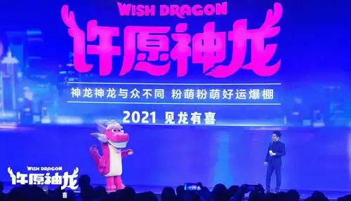 动画电影《许愿神龙》曝全新海报 神龙驾到好运来