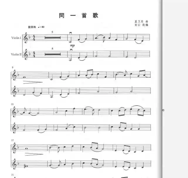小提琴二重奏《同一首歌》小提琴二重奏《同一首歌》#卡农小提琴 - 抖