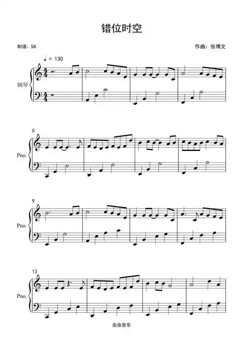 艾辰《错位时空》c调简单版c调钢琴谱,艾辰《错位时空》c调简单版钢琴