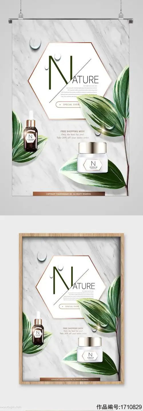 植物护肤化妆品宣传海报