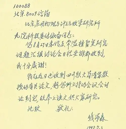 原创学霸钱学森的手稿曝光,字迹清秀,堪比"教科书",学霸羡慕不已