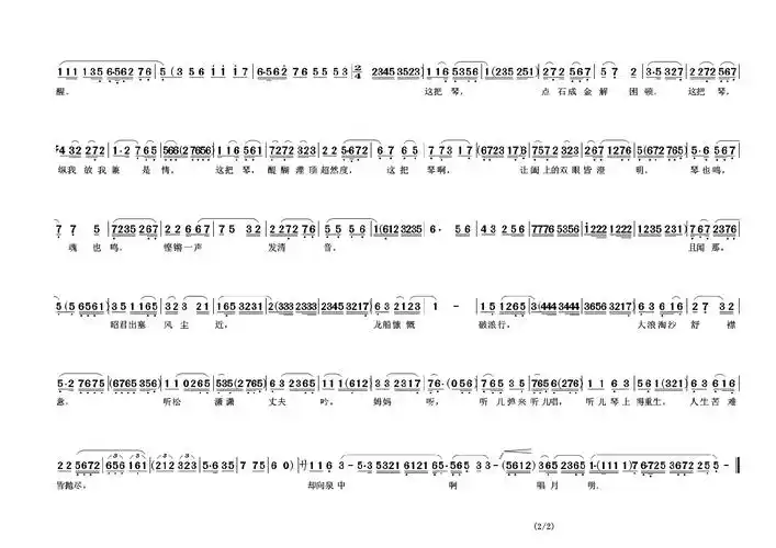 一声姆妈肝肠震(《二泉映月》选段)简谱-越剧曲谱-爱曲谱网