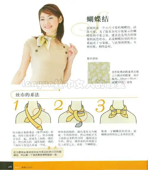 丝巾围巾系法大全(1)