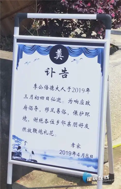 岳麓区雨敞坪镇禁燃禁放倡新风 移风易俗成效明显