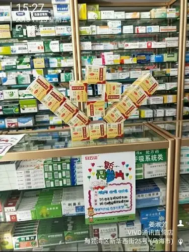 海湛湖北豫东南内蒙古吉林白云山复方丹参片陈列大赛全国20强投票开始