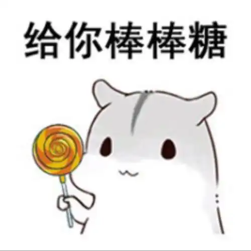 小仓鼠表情包