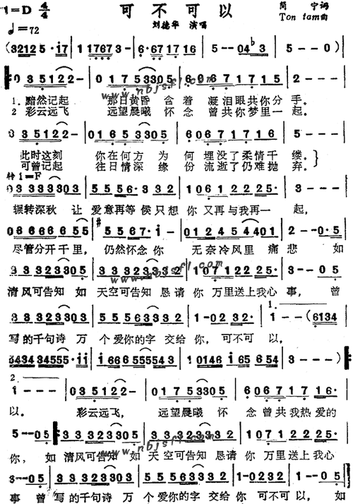 可不可以_刘德华(简谱)_简谱