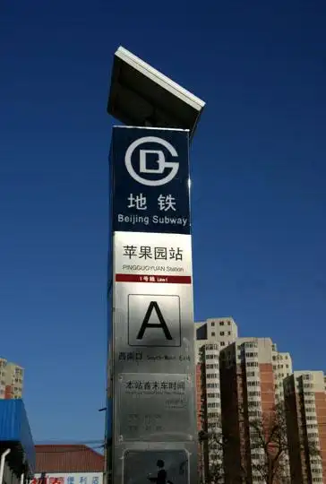 北京地铁