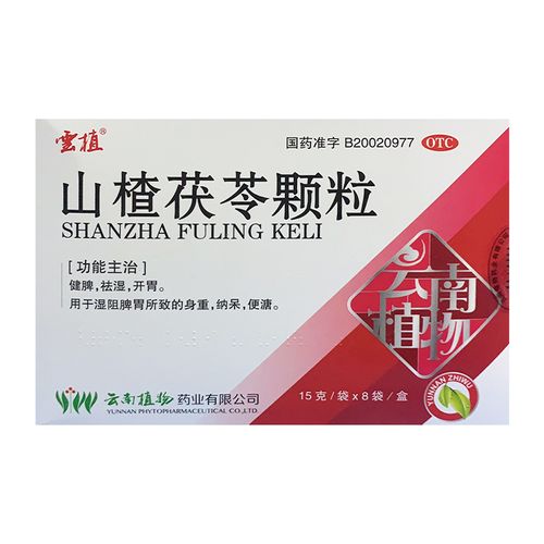 云植 山楂茯苓颗粒 15g*8袋,祛湿,开胃.