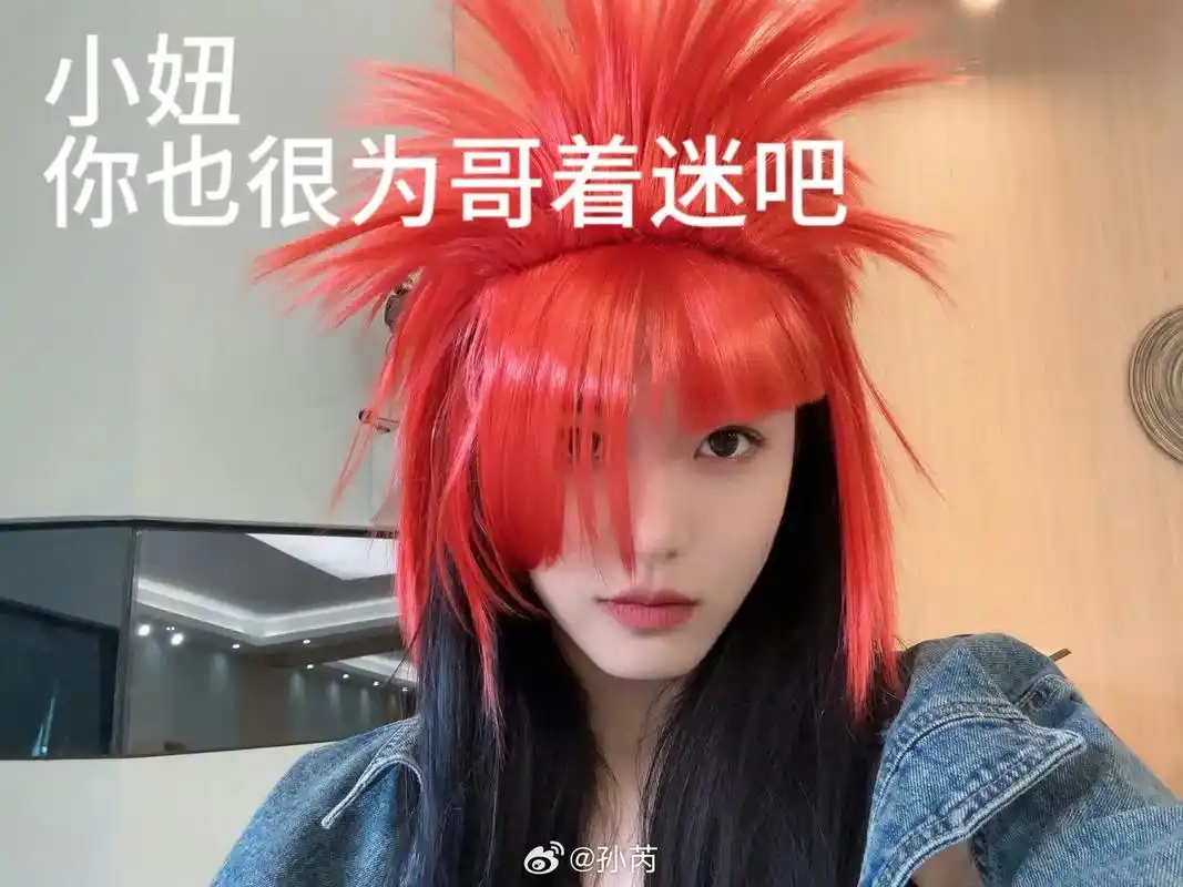 孙芮 #杀马特贵族  #公主不会哭泣 #发型 #绝美 三哥 - 抖音