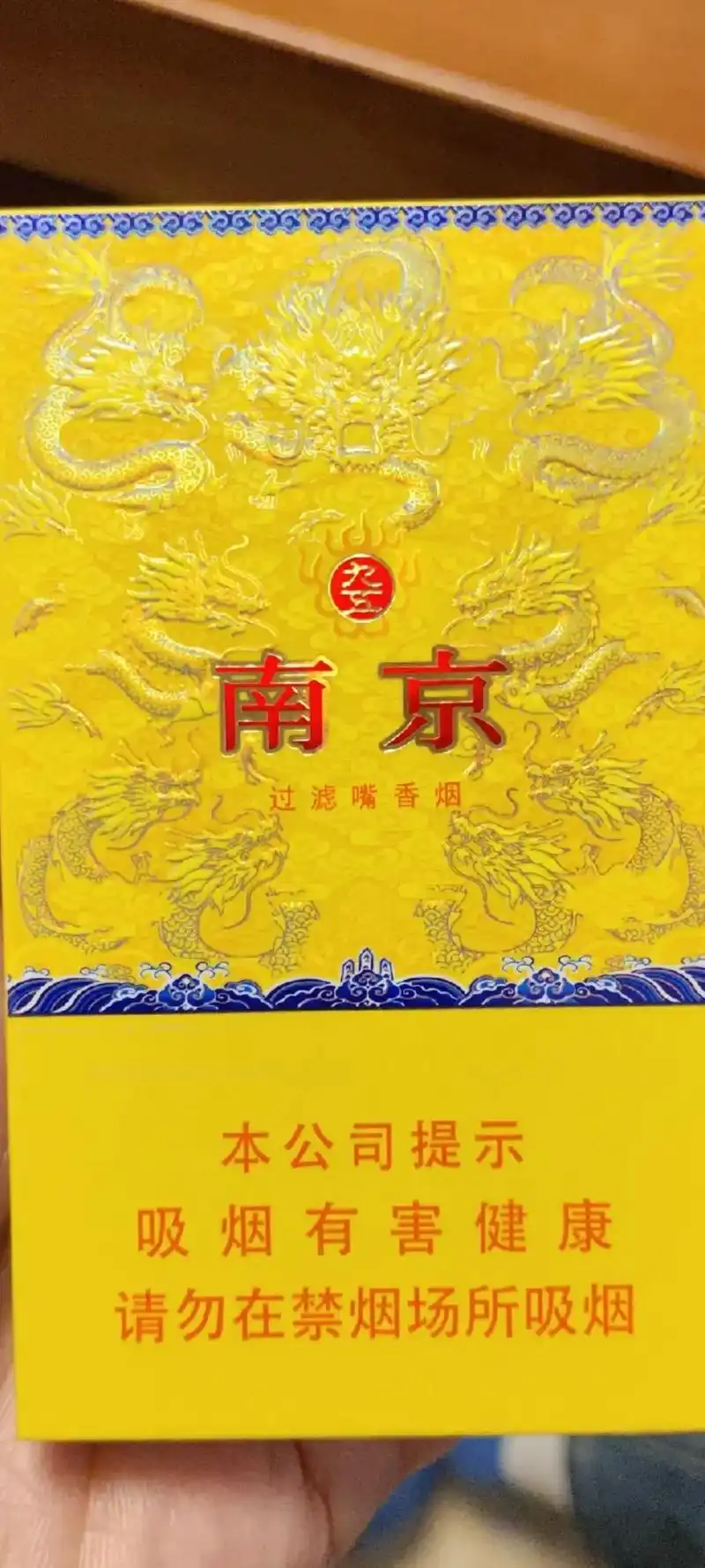 有谁知道南京九五细支翻盖多少钱一包,属于那种招待级别?