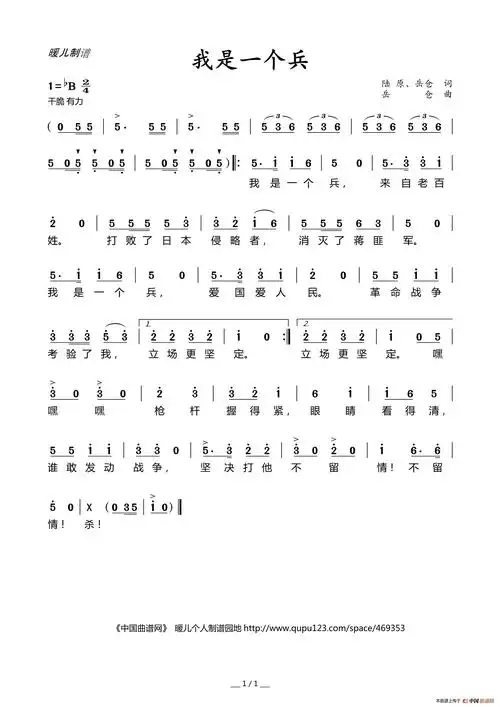 我是一个兵我是一个兵(笛子独奏曲)我是一个兵(老人适用)本站是提供