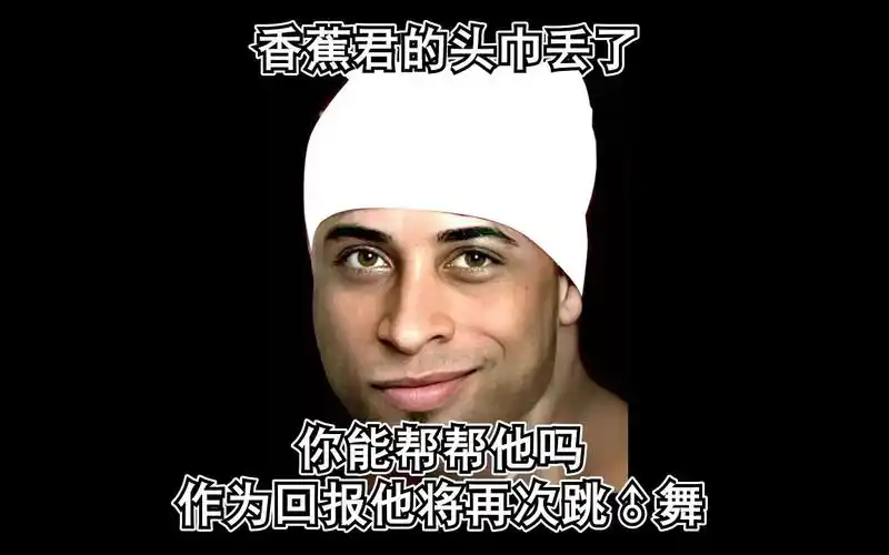 香蕉君的头巾丢了,你能帮帮他吗