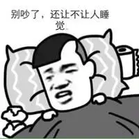 被吵醒的心情带字图片_微信头像图片大全