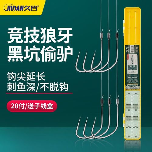 久岩竞技狼牙鱼钩绑好子线双钩成品不易脱钩黑坑飞磕钓鱼鲫鱼鱼钩