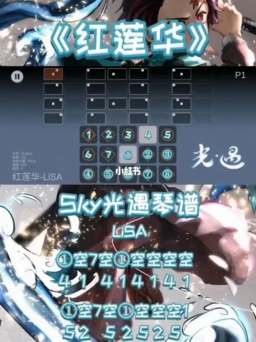 红莲华lisasky光遇琴谱
