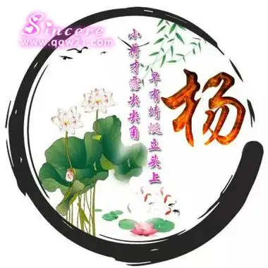 杨字头像 杨字头像图片大全 微信