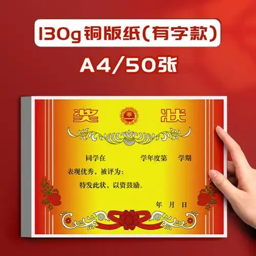 a4奖状通用奖状纸定制8k可打印空白中小学生幼儿园儿童教师专用a3荣誉