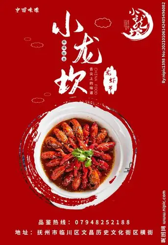 小龙虾海报图片