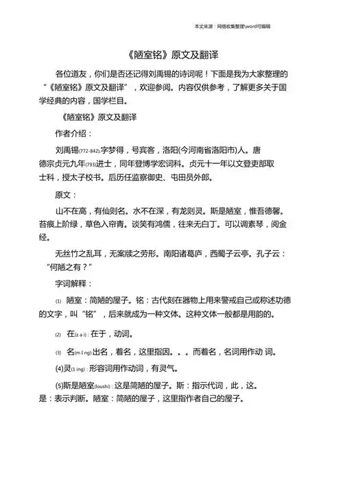 陋室铭原文及翻译