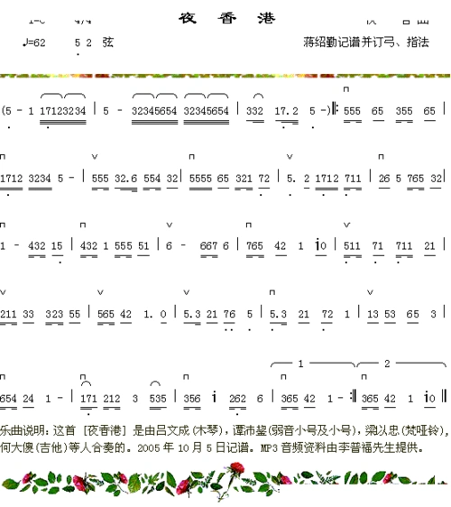 夜香港 歌谱 简谱