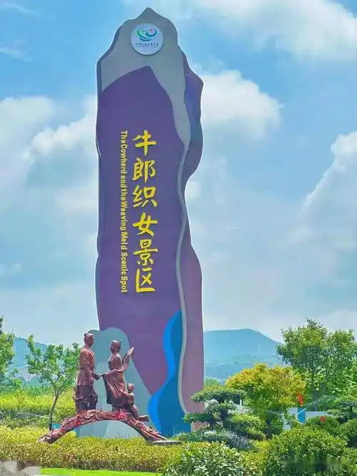 七夕节:牛郎织女传说起源于淄博沂源,被列为国家级非物质文化遗产.