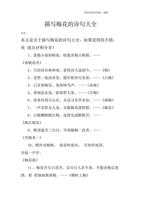 描写梅花的诗句大全