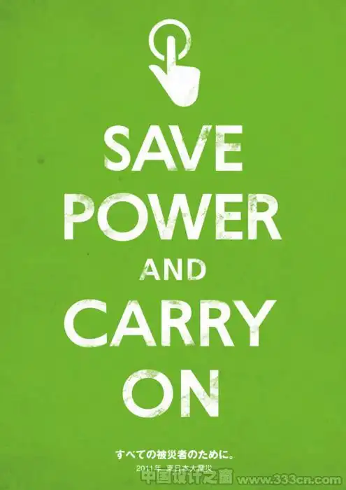 新鲜有趣生动有爱的节约用电宣传海报