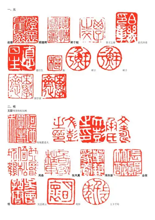 历代名家篆刻印章欣赏