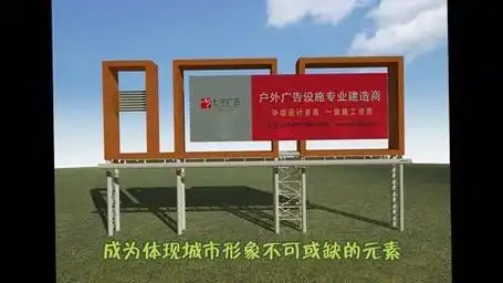 城市景观设计 户外广告牌 户外广告地标性和导航性