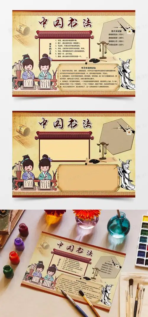 书法艺术传承传统传统文化写字古老艺术学生小报手抄报文房四宝板报