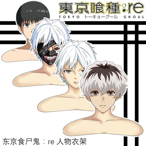 东京战纪re东京食尸鬼:re喰种金木研佐佐木人物衣架动漫周边礼物