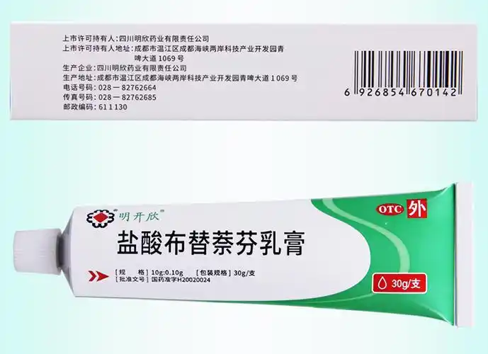 明开欣盐酸布替萘芬乳膏30g1支盒足趾癣体癣股癣