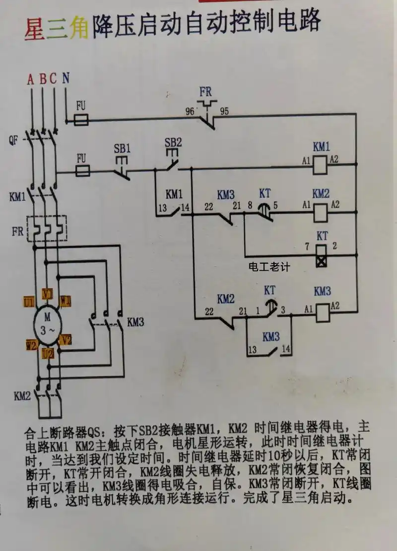星三角降压起动电路#零基础学电工 #电工知识 #电工