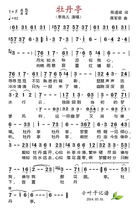 小叶子159记谱相关歌谱:[简谱]牡丹亭(王宏词 梅兼毓曲)[简谱]