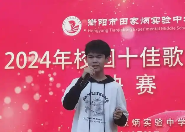 衡阳市田家炳实验中学:2024年校园十佳歌手大赛决赛圆满落幕
