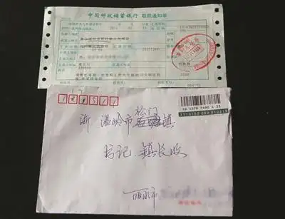 潘老师的汇款单
