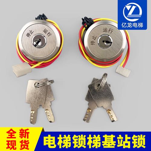 杭州西奥西子奥的斯电梯圆形锁梯盒锁基站电源锁江南快速配件