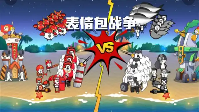 表情包战争隐藏人物下载-七七游戏网