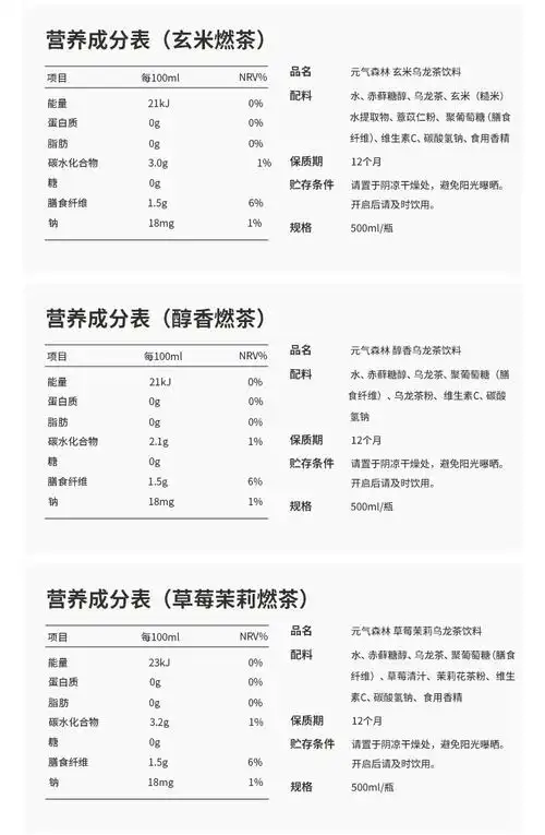 燃茶500ml15瓶元汽森林燃茶无糖茶0脂乌龙茶饮料草莓茉莉桃香多口味