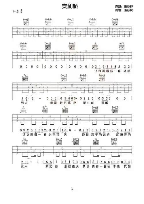 宋冬野安和桥吉他谱g调吉他弹唱谱原版附间奏