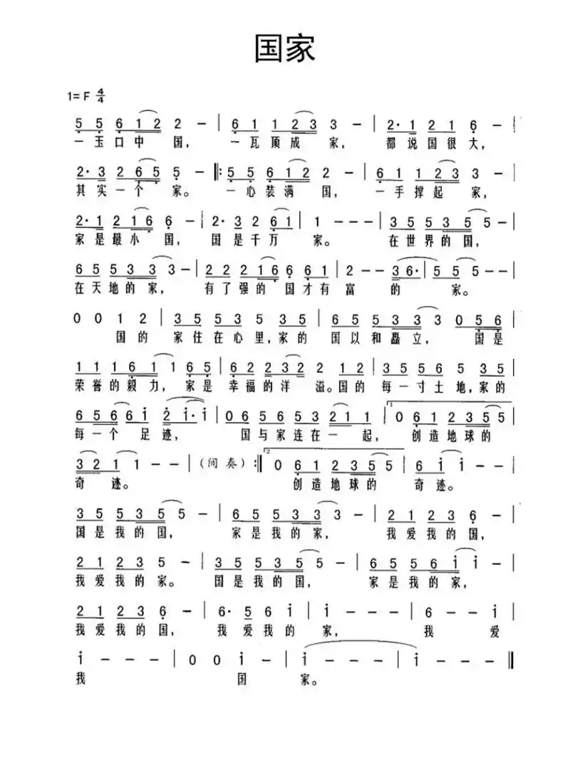 《国家》f调 简谱