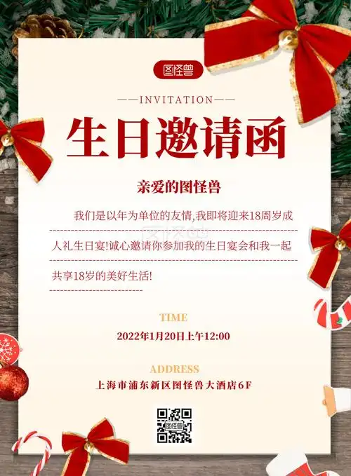 邀请函竖版-员工生日邀请函纸张竖版海报在线图片制作-图怪兽
