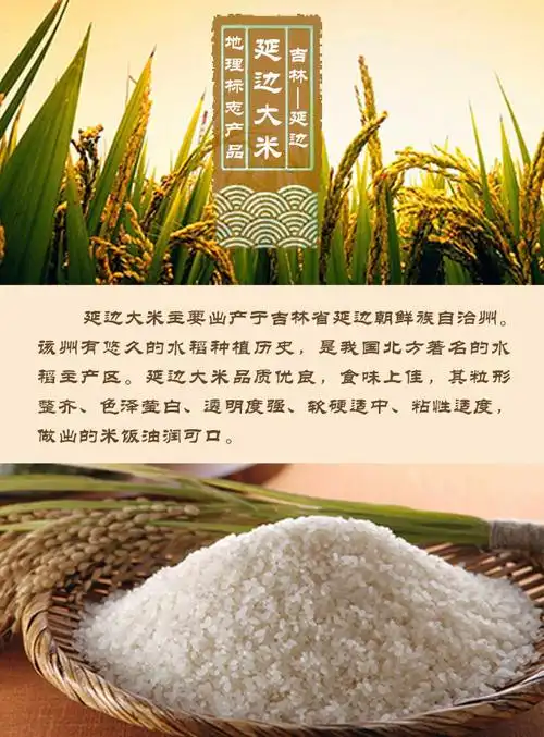 延边大米_经济带网