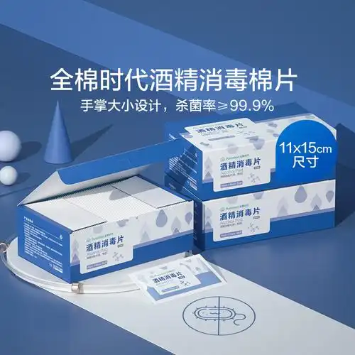 全棉时代家用75酒精消毒棉片一次性纯棉餐具婴幼儿清洁湿巾杀菌湿巾