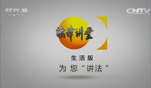【今晚】《法律讲堂》:为您讲述百姓关心的法治故事
